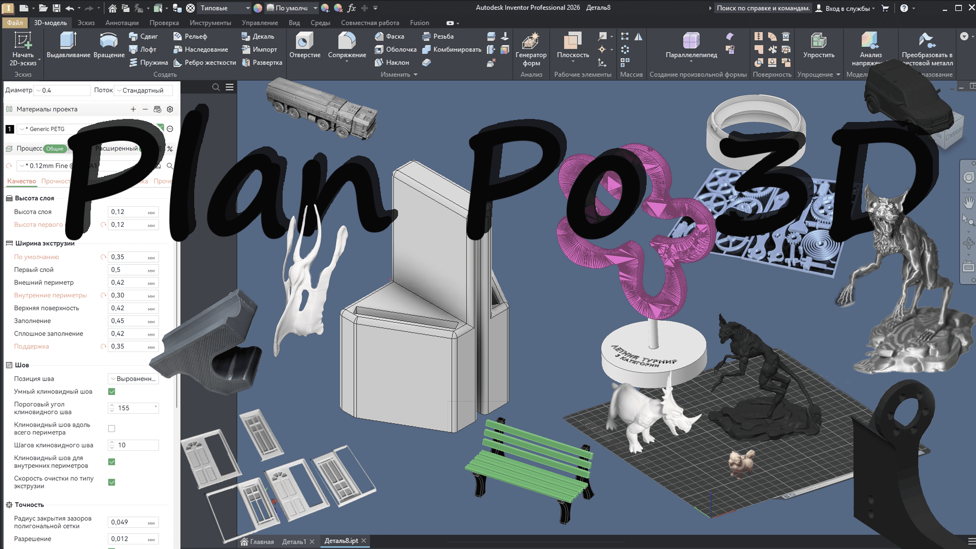 Наша мастерская по 3д печати PlanPo3d